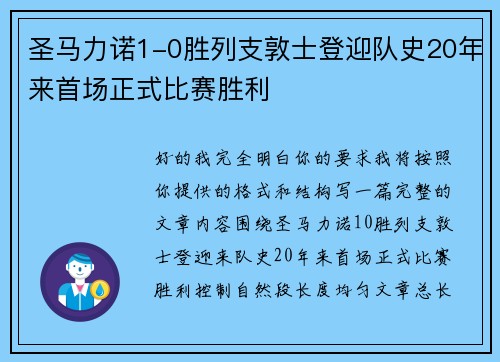 圣马力诺1-0胜列支敦士登迎队史20年来首场正式比赛胜利