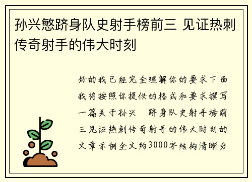 孙兴慜跻身队史射手榜前三 见证热刺传奇射手的伟大时刻